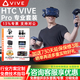 HTC VIVE 【全系列套裝】PRO2代/XR精英版/1.0/2.0/FOCUS3/ELITE/EYE專(zhuān)業(yè)版VR眼鏡體感設備 VIVE PRO 1.0 專(zhuān)業(yè)基礎版【P120】