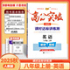 2025秋新版高分突破 語(yǔ)文 數學(xué) 英語(yǔ) 物理 人教版/滬科版 七八78年級上冊 課時(shí)達標講練測 八上英語(yǔ)】人教版