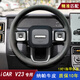 億豐帆2025款奇瑞icarV23方向盤套真皮手縫改裝專車專用全包圍把套四季 頭層小牛皮【黑色黑線-左右打孔】