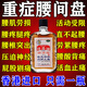 腰椎間盤突出特專用效藥腰椎間盤突出膏藥壓迫神經(jīng)腰疼屁股疼腿腰疼腰肌勞損專用治療腰疼特正效藥活絡(luò)油 1盒【腰間盤突出腰疼專用藥】