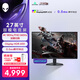 外星人（Alienware）27英寸雙模式電競顯示器4K 180Hz/FHD 360Hz IPS 0.5ms HDR600 VRR可變刷新率游戲高刷屏 AW2725QF