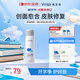 敷爾佳醫用透明質(zhì)酸鈉修復液MHA-P-60 噴霧狀敷料1瓶 輕中度痤瘡 