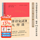 【官方直營(yíng)】唐詩(shī)宋詞大師課（全二冊）國學(xué)大師程千帆、一代詞家沈祖棻的唐詩(shī)宋詞家學(xué)讀本，精講穿越千年、至今仍在滋養我們的151首傳世名篇，莫礪鋒、戴建業(yè)、陳引馳誠摯推薦 果麥出品  團購聯(lián)系客服 文學(xué)