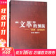 【正版包郵】求索中國(guó)：“文革”前十年史 2024新書 蕭冬連 著 中共黨史出版社 文化大革命歷史 新華文軒旗艦店 