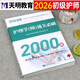 人衛版備考2026年護師初級教材真題庫模擬卷習題集歷年試卷26官方護理學(xué)師考試用書(shū)輕松過(guò)雪狐貍軍醫復習資料2025書(shū)練習題易哈弗 【初級護師】通關(guān)必刷2000題