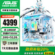華碩酷睿13代i5 13400F/5060  DIY臺式電腦電競游戲設計師吃雞永劫無(wú)間渲染剪輯直播電腦主機組裝整機 配置五 14400F+5050+16G