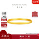 周大福 簡(jiǎn)約素圈黃金手鐲女(工費(fèi)560)58mm 約15.34g EOF1419禮物