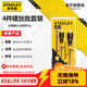 史丹利（STANLEY）4件B系列膠柄一字十字螺絲批 電工起子家用維修螺絲刀套裝 66-671