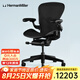 赫曼米勒（HERMAN MILLER）Aeron電競2.0電腦椅人體工學(xué)椅電競椅瑪瑙黑中號(hào)送禮自留佳選