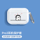 英愷達 適用于A(yíng)irpodsPro3保護套Apple耳機保護套無(wú)線(xiàn)藍牙耳機套防摔創(chuàng  )意防滑殼收納盒音樂(lè )小狗