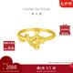 周大福 生肖蛇權(quán)杖蛇黃金戒指(工費(fèi)320)16號約2.8g EOF1445七夕
