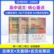 蝶變學(xué)園高中語(yǔ)文必背古詩(shī)文全解72篇 2026高考高中古詩(shī)文必背72篇 高中必背的古詩(shī)詞和文言文  預備新高一文言文全解一本通必背詞 古代文化常識 高中語(yǔ)文閱讀理解專(zhuān)項訓練 高中語(yǔ)文核心重點(diǎn)3本