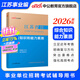 中公教育事業(yè)編2026江蘇省事業(yè)單位考試用書(shū)綜合知識和能力素質(zhì)教材真題試卷單本套裝可選 南京無(wú)錫鹽城蘇州淮安等 江蘇事業(yè)編 【計算機套裝】3本套+計算機2本 【綜合知識和能力素質(zhì)】 教材