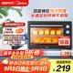 美的（Midea）【國家補貼】40L家用大容量多功能電烤箱 獨立控溫/機械操控/四層烤位/多功能烘焙MG38CB-AA三代