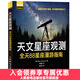 天文星座觀(guān)測 全天88星座漫游指南 宇宙探秘 夜空觀(guān)星 星座解密 天文學(xué)知識書(shū)籍