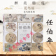 正版包郵 醉美冊頁：任伯年花鳥篇 花鳥冊系列 任伯年花鳥畫作品集 臨摹與欣賞沒骨技法 國畫名家畫集繪畫素材 四川美術(shù)出版社
