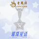 老鳳祥925銀百搭輕奢繁星顯氣質(zhì)時(shí)尚純銀墜鏈項鏈女2025新款銀吊墜禮物