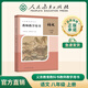 人民教育出版社官方正版 義務(wù)教育教科書(shū) 教師教學(xué)用書(shū) 語(yǔ)文 八年級 上冊 新版適用于25年秋季學(xué)期