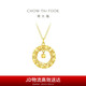 周大福  17916織夢(mèng)小方糖吊墜22K金項鏈套鏈 40cm E127672七夕