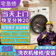同城上門(mén)洗衣機故障維修檢測不脫水漏水異響更換配件滾筒波輪洗衣機安裝松下美的海爾西門(mén)子服務(wù) 洗衣機維修-下單后分配師傅報價(jià)（訂單支持退款）