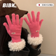 BIBK日本毛絨手套女2025冬季可愛(ài)新款加厚保暖防寒露指可觸屏分指手套 玫紅色