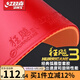 紅雙喜乒乓球膠皮紅雙喜狂飆3乒乓球拍膠皮普狂三狂3反膠套膠狂飚3 紅色【硬39°-厚2.2】