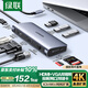 綠聯(lián)Type-C擴展塢USB-C轉HDMI雷電4拓展塢網(wǎng)口轉接讀卡hub分線(xiàn)器通用蘋(píng)果15/16華為小米筆記本電腦ipad