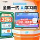 作業(yè)幫學(xué)習機P50 AI超級老師1對1精準教學(xué) 平板電腦小學(xué)到高中學(xué)練一體機家教機輔導機12.2''6+128G