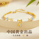 央創(chuàng  )時(shí)尚中國黃金手鏈女款生日禮物女生輕奢高端女士手鐲送女友老婆銀925