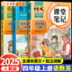 【斗半匠】2025課堂筆記四年級上冊下冊小學(xué)語(yǔ)文數學(xué)英語(yǔ)全套人教版課前預習課后練習復習隨堂課本講解黃岡學(xué)霸狀元筆記同步教材新版課堂筆記輔導書(shū) 【上冊1本】語(yǔ)文（人教版） 四年級