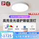Paulmann P德國(guó)柏曼護(hù)眼吸頂燈 臥室書房高亮全光譜LED吸頂燈具【包安裝】