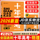 2026新版十年高考物理 全國版  十年高考真題物理志鴻優(yōu)化系列含2025高考真題考點(diǎn)精講與分類(lèi)詳解高三一輪復習高中試題分析高考真題分類(lèi)卷匯編講義資料