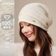 CACUSS純羊毛帽子女秋冬保暖毛線(xiàn)帽女士針織帽冬季包頭帽堆堆帽 椰子白