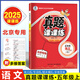 【北京專版】2025秋/2025春新版 小學(xué)真題課課練 一二三四五六年級(jí)上冊(cè)下冊(cè)語(yǔ)文人教版數(shù)學(xué)北京版 北京真題課時(shí)練習(xí) 語(yǔ)文【北京版】 三年級(jí)上