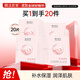 膜法世家補水亮潤面膜 玫瑰精粹補水保濕提亮膚色煙酰胺 禮物 20片