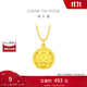 周大福龍年生肖開心微笑擺尾龍足金黃金吊墜(工費:120計價)EOF1087禮物 足金 約3.90g