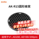 神牛（Godox）AK R11套裝半圓柔光罩S-R2光效蜂巢H200R燈頭附件柔光罩色片適用AD200PRO外拍燈V1SU-1分體式副燈 神牛AK-R15圓形蜂窩
