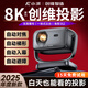 小湃a8pro全自動5G智能投影儀 超高清家用家庭影院4k解碼客廳投影一體機(jī)臥室便攜式移動微小型手機(jī)投屏 A8pro全自動款/高清高亮【黑色+抗光幕布】