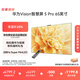 華為Vision智慧屏 5 Pro 65英寸 288Hz SuperMiniLED鴻鵠畫質(zhì)  以舊換新4K高清超薄平板電視機HD65NEWN