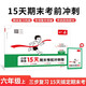一本小學(xué)英語(yǔ)15天期末考前沖刺卷六年級上冊PEP版 2025秋考點(diǎn)復習真題訓練必刷題期末押題模擬試卷
