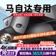 芙號馬自達3昂克賽拉CX5阿特茲6睿翼CX30/CX50/CX4專(zhuān)用行車(chē)記錄儀原廠(chǎng) （雙錄）2160P【4K】+128G內存卡 【智捕車(chē)牌+無(wú)光夜視+語(yǔ)音聲控】