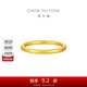 周大福 簡(jiǎn)約素圈黃金戒指女(工費120)14號 約2.75g EOF1423 520