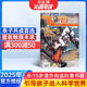 飛FEI科幻世界少年版原科幻世界少年版雜志 2026年1月起訂閱 1年共12期 科普期刊書(shū)籍 內(nèi)容充實(shí) 圖文并茂 妙趣橫生 科學(xué)科普 聚焦經(jīng)典科幻作家原創(chuàng)力作 科學(xué)知識(shí)傳播 雜志鋪