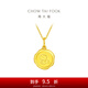 周大福猴蛇生肖牌本命年足金黃金吊墜女(工費:120計價)EOF688 足金 約2.10g