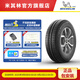 米其林輪胎 185/65R15 88H韌悅加強版 XM2+ 適配標致 301