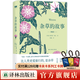 【天際線(xiàn)系列】云彩收集者手冊/動(dòng)物建筑 /樹(shù)葉的故事/四季野趣/星座的故事/雜草的故事/水的密碼 /天氣的秘密 譯林出版社 雜草的故事（典藏版）
