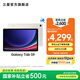 三星（SAMSUNG）Galaxy Tab S9 平板電腦 11英寸 驍龍8Gen2 護眼順滑全視屏 附Spen 云霧金 12GB+256GB 官方標配