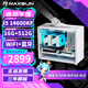 銘瑄（MAXSUN）Ultra5 230F/14600KF/RTX5070/RTX5060TI//B580迷你臺式組裝電腦主機電競游戲直播渲染DIY設計整機 配置二丨14600KF丨準系統
