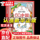【京東正版】給孩子看的60個(gè)中國歷史典故 給孩子看的60個(gè)歷史典故 給孩子看的60個(gè)中國歷史故事 【抖音同款】給孩子看的60個(gè)中國歷史典故 官方正版