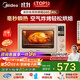 美的（Midea）【國家補貼】Q40家用多功能電烤箱專(zhuān)業(yè)烘焙大容量 石墨烯免預熱熱風(fēng)空氣炸四面搪瓷/彩屏屏顯/復脆
